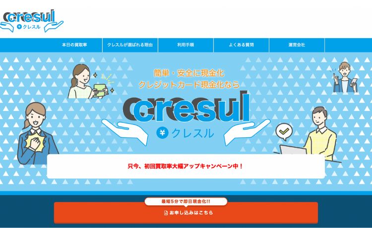 クレスル