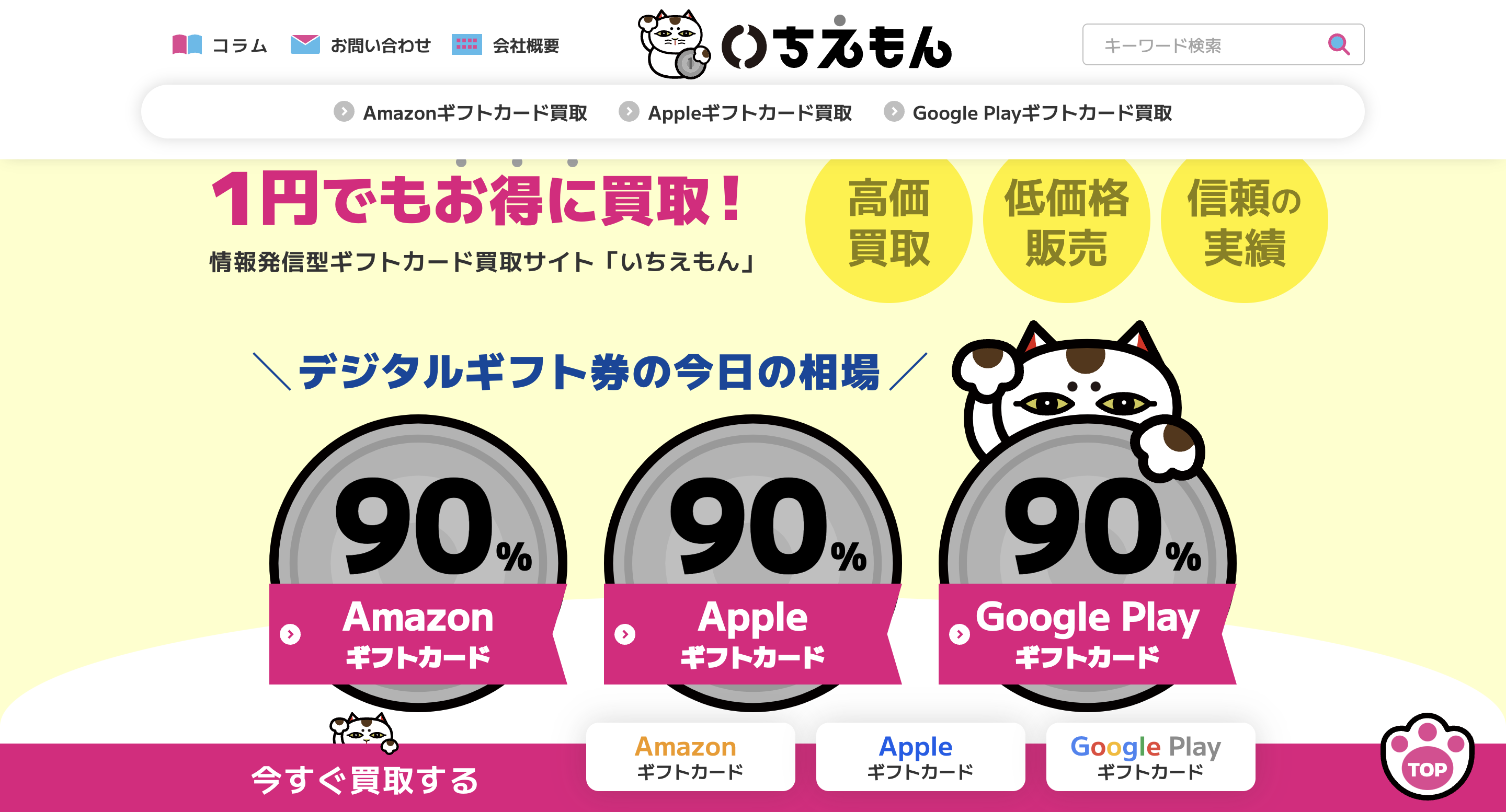 いちえもん 紹介